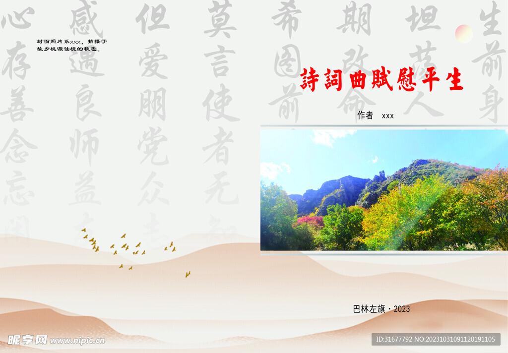 诗词封面