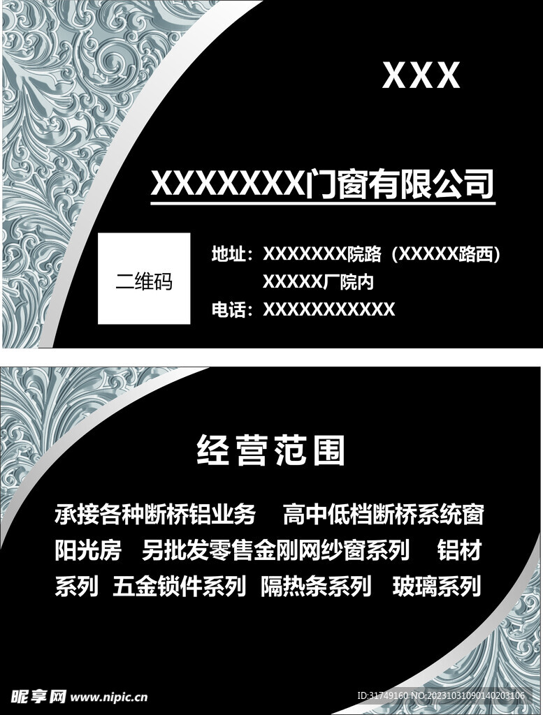 门窗 厂名片