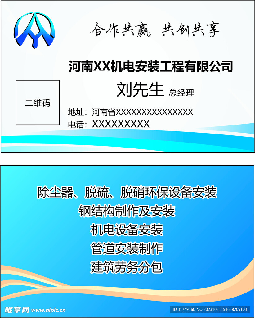 机电安装名片