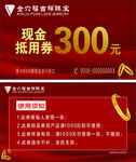 金六福吉祥珠宝现金抵用券