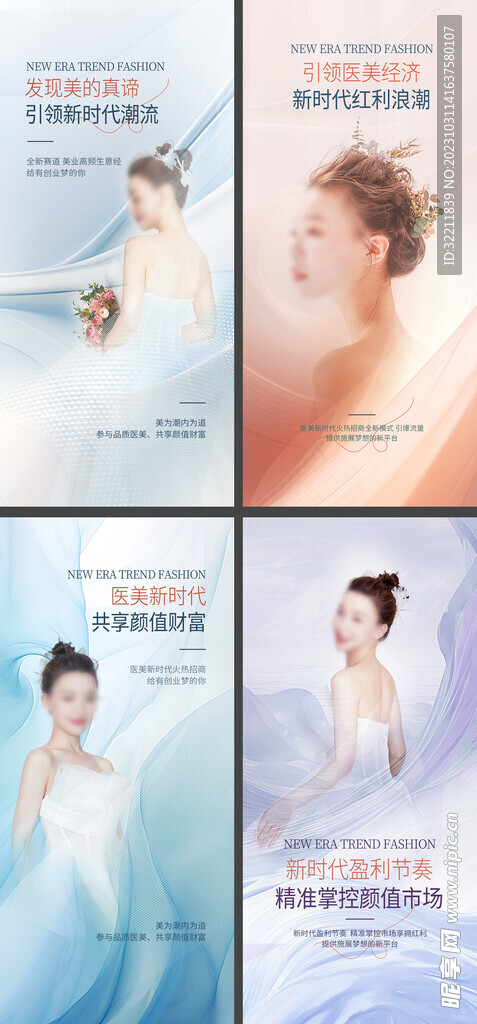医美小清新系列海报