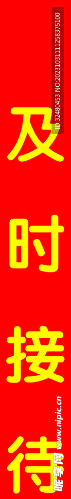 绶带