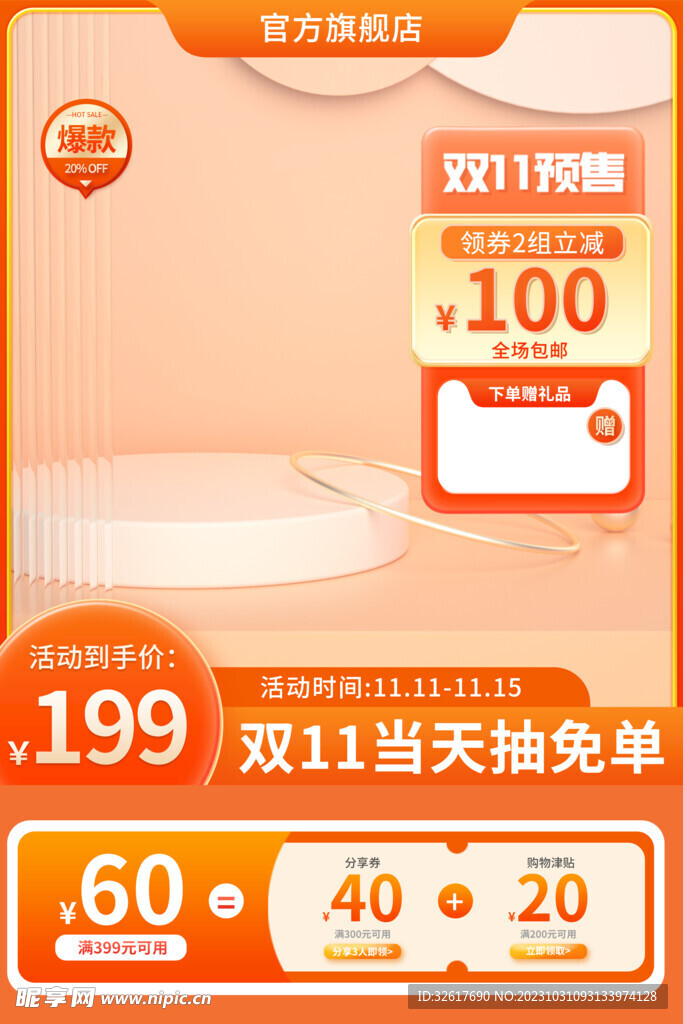 双十一海报