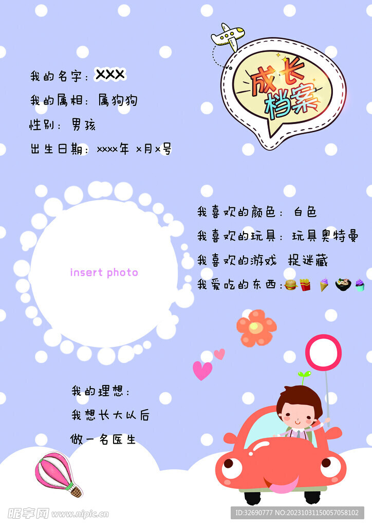 儿童成长档案