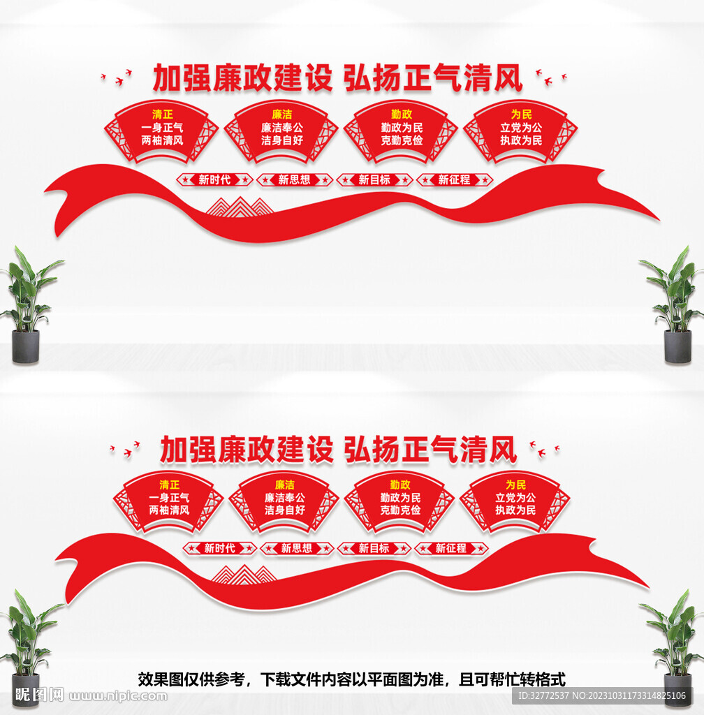 加强廉政建设文化墙