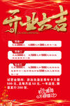 开业海报