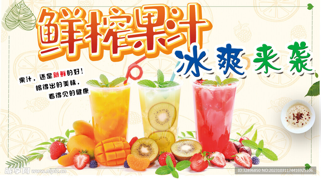 鲜榨果汁