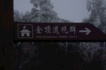 老君山一角