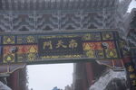 老君上南天门