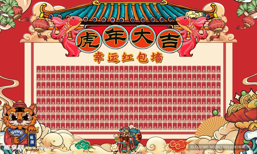 春节红包墙