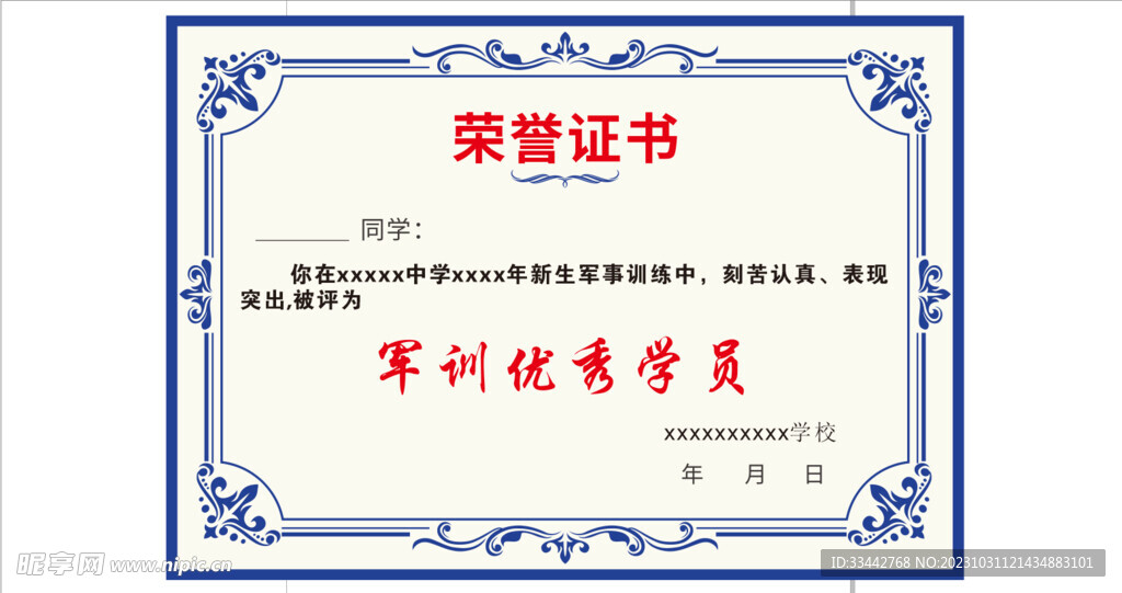 荣誉证书