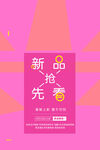 春装上新