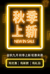 秋季上新