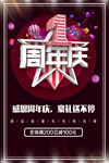 1周年庆