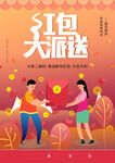 红包大派送