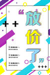 放价了