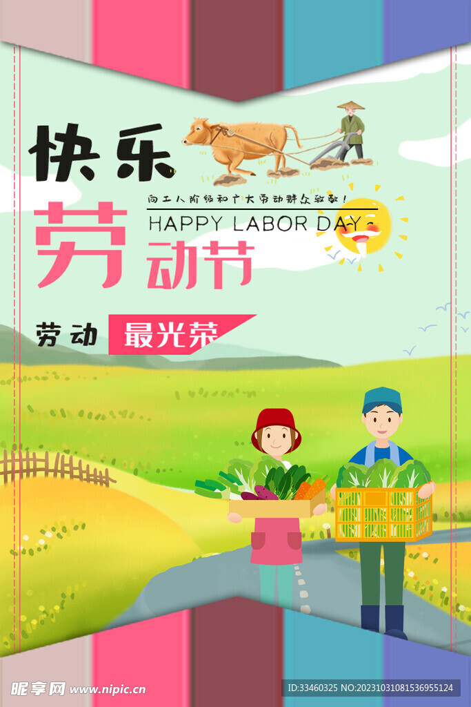 劳动节快乐