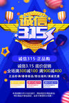 诚信315