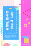 春季新品特惠