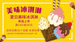 美味冰淇淋
