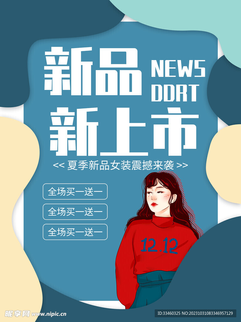 新品上市