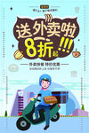 送外卖