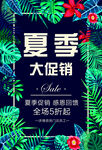 夏季大促销