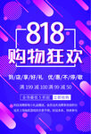 818购物狂欢