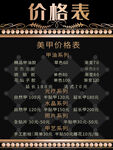 美甲价格表