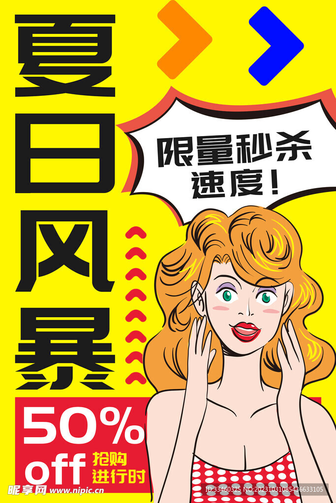 夏日风暴