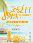 夏日特饮
