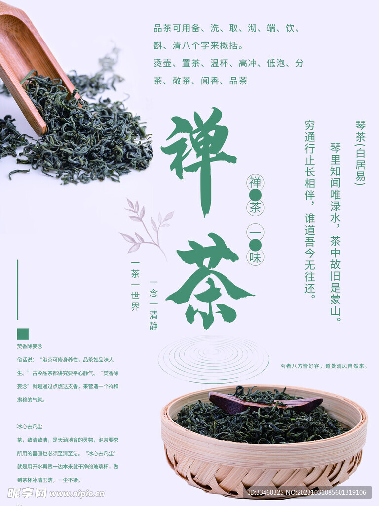 禅茶