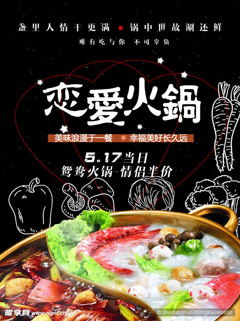 火锅