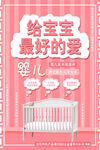 婴儿床
