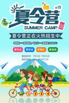 夏令营