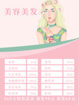 美容美发
