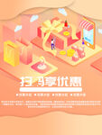 扫码优惠