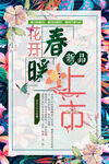 春暖花开