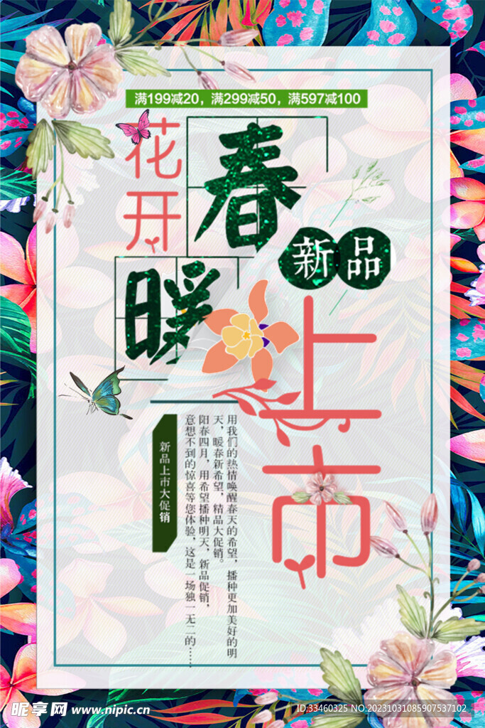 春暖花开