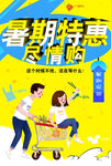 暑期特惠