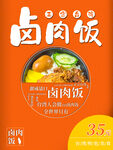 卤肉饭