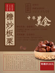 糖炒板栗