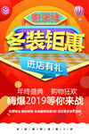 冬装钜惠
