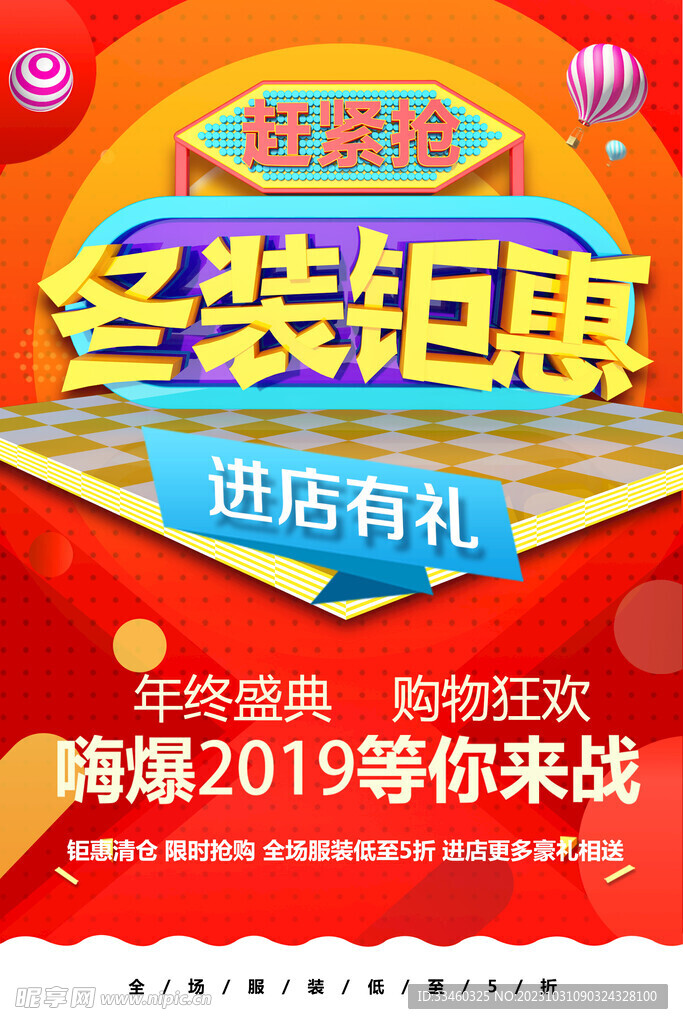 冬装钜惠