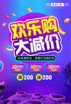 欢乐购大减价