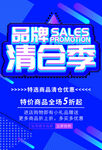 品牌清仓季