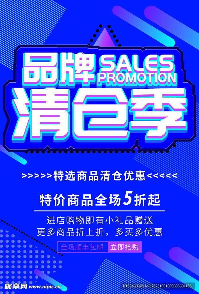 品牌清仓季