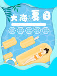 冰爽夏日