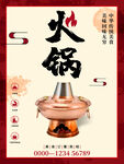 火锅