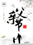 父亲节